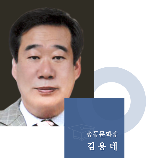 총동문회장